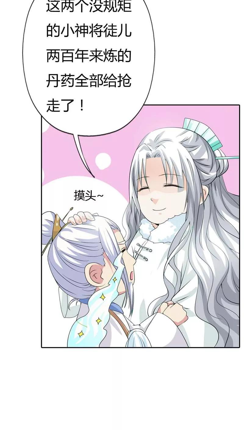 《这些神兽有点萌之通天噬宠》第116话 你不喜欢我吻你吗 第16页