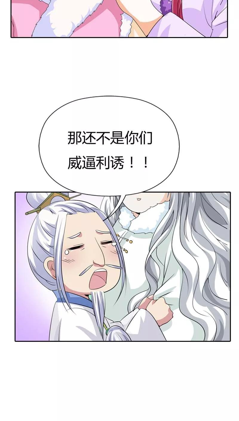 《这些神兽有点萌之通天噬宠》第116话 你不喜欢我吻你吗 第18页