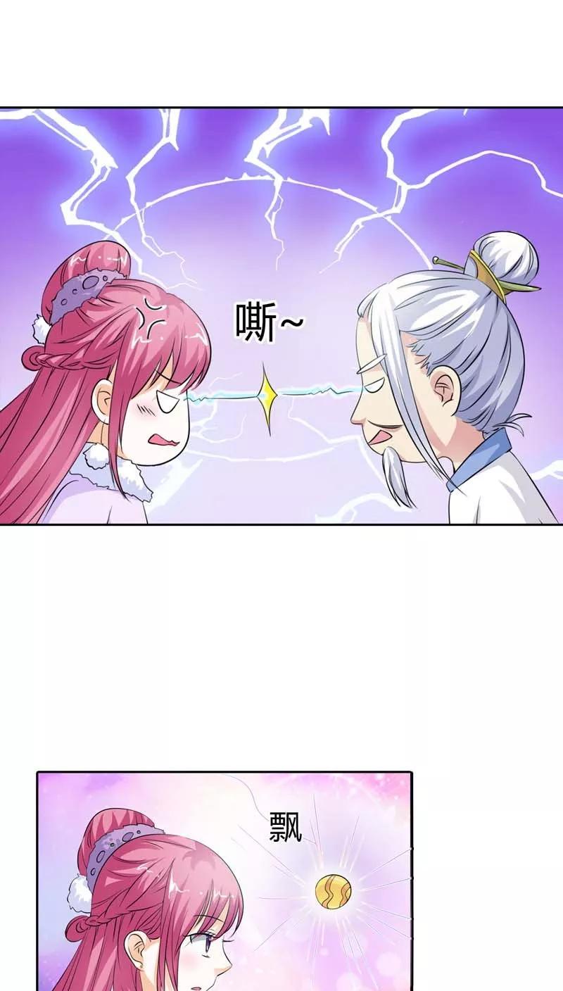 《这些神兽有点萌之通天噬宠》第116话 你不喜欢我吻你吗 第19页