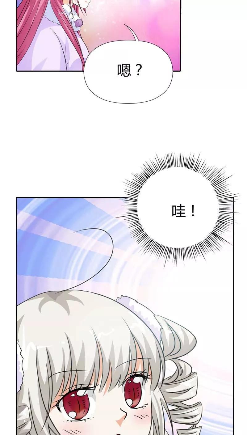 《这些神兽有点萌之通天噬宠》第116话 你不喜欢我吻你吗 第20页