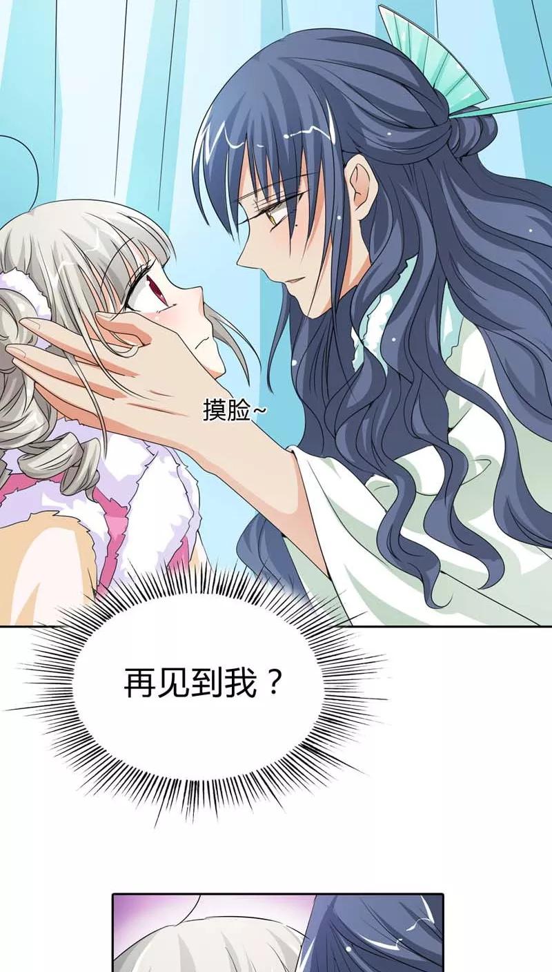 《这些神兽有点萌之通天噬宠》第116话 你不喜欢我吻你吗 第3页