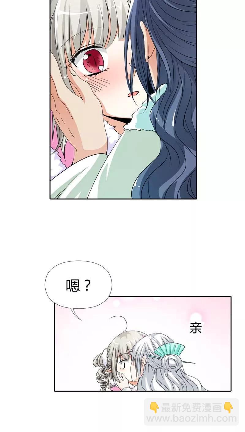 《这些神兽有点萌之通天噬宠》第116话 你不喜欢我吻你吗 第4页
