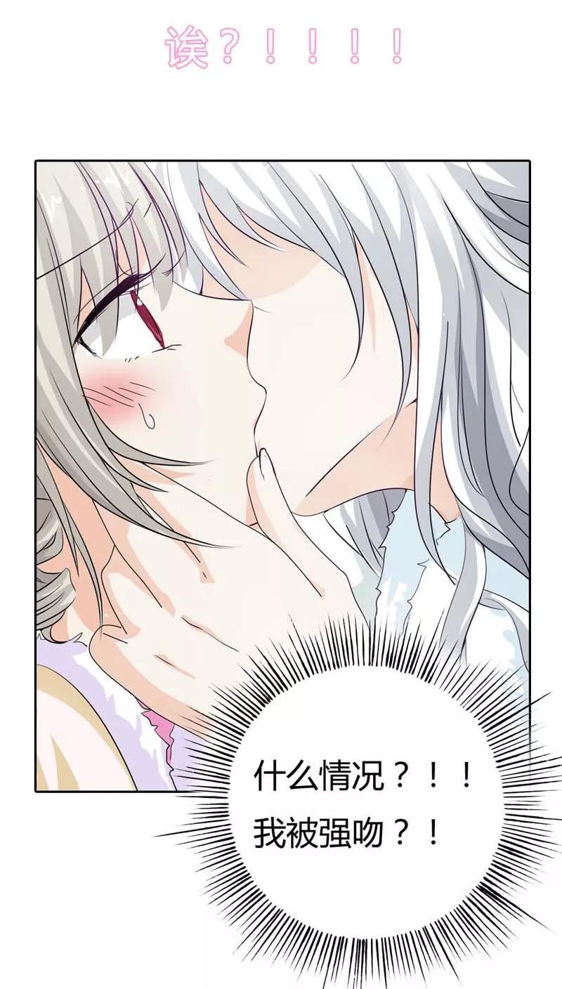 《这些神兽有点萌之通天噬宠》第116话 你不喜欢我吻你吗 第5页
