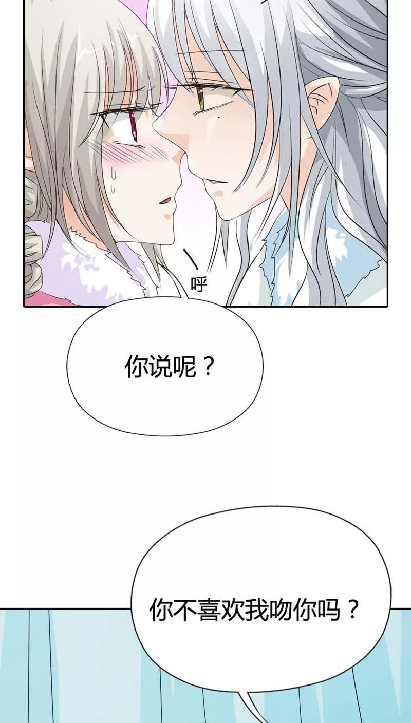 《这些神兽有点萌之通天噬宠》第116话 你不喜欢我吻你吗 第8页
