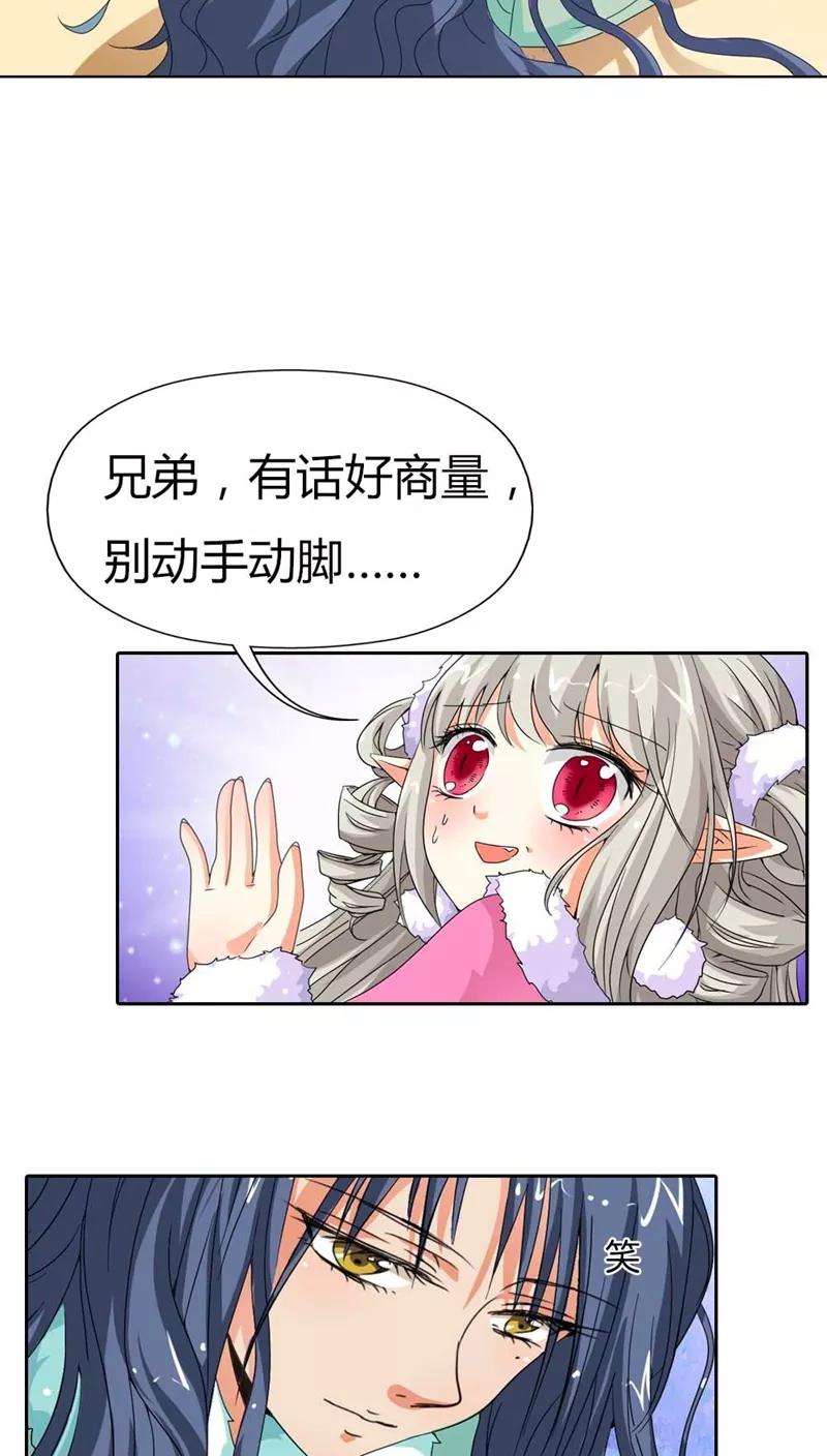 《这些神兽有点萌之通天噬宠》第115话 这是谁家小馋猫啊 第10页