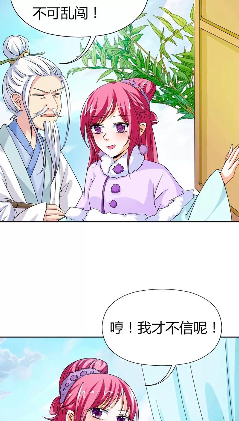 《这些神兽有点萌之通天噬宠》第115话 这是谁家小馋猫啊 第12页
