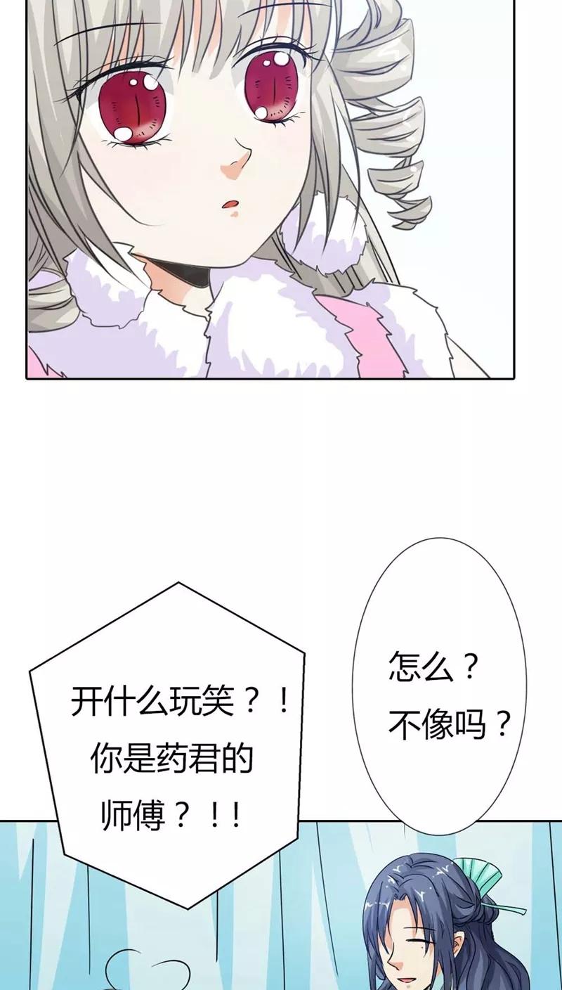 《这些神兽有点萌之通天噬宠》第115话 这是谁家小馋猫啊 第18页