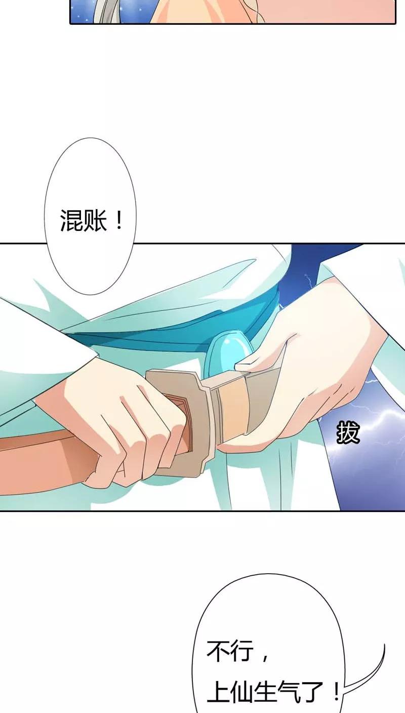 《这些神兽有点萌之通天噬宠》第120话 你是她什么人？ 第10页
