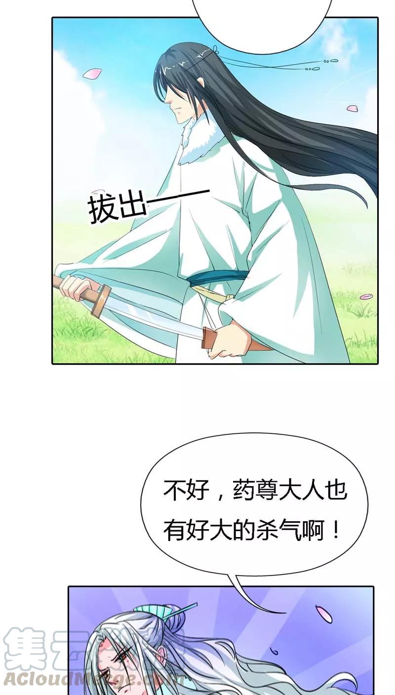 《这些神兽有点萌之通天噬宠》第120话 你是她什么人？ 第11页