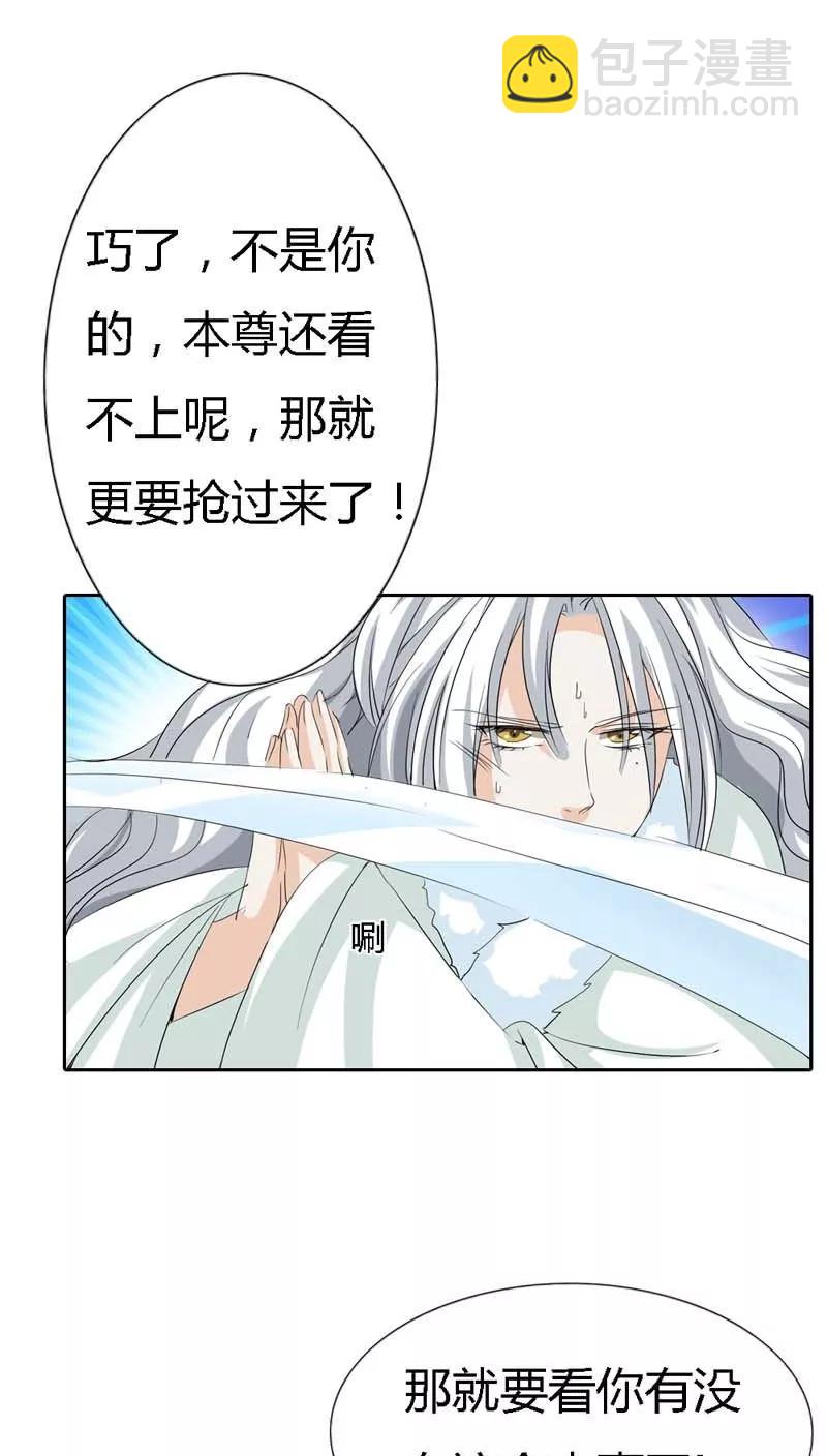 《这些神兽有点萌之通天噬宠》第120话 你是她什么人？ 第13页