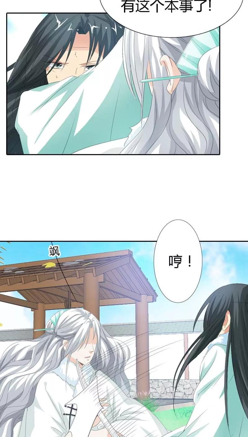 《这些神兽有点萌之通天噬宠》第120话 你是她什么人？ 第14页