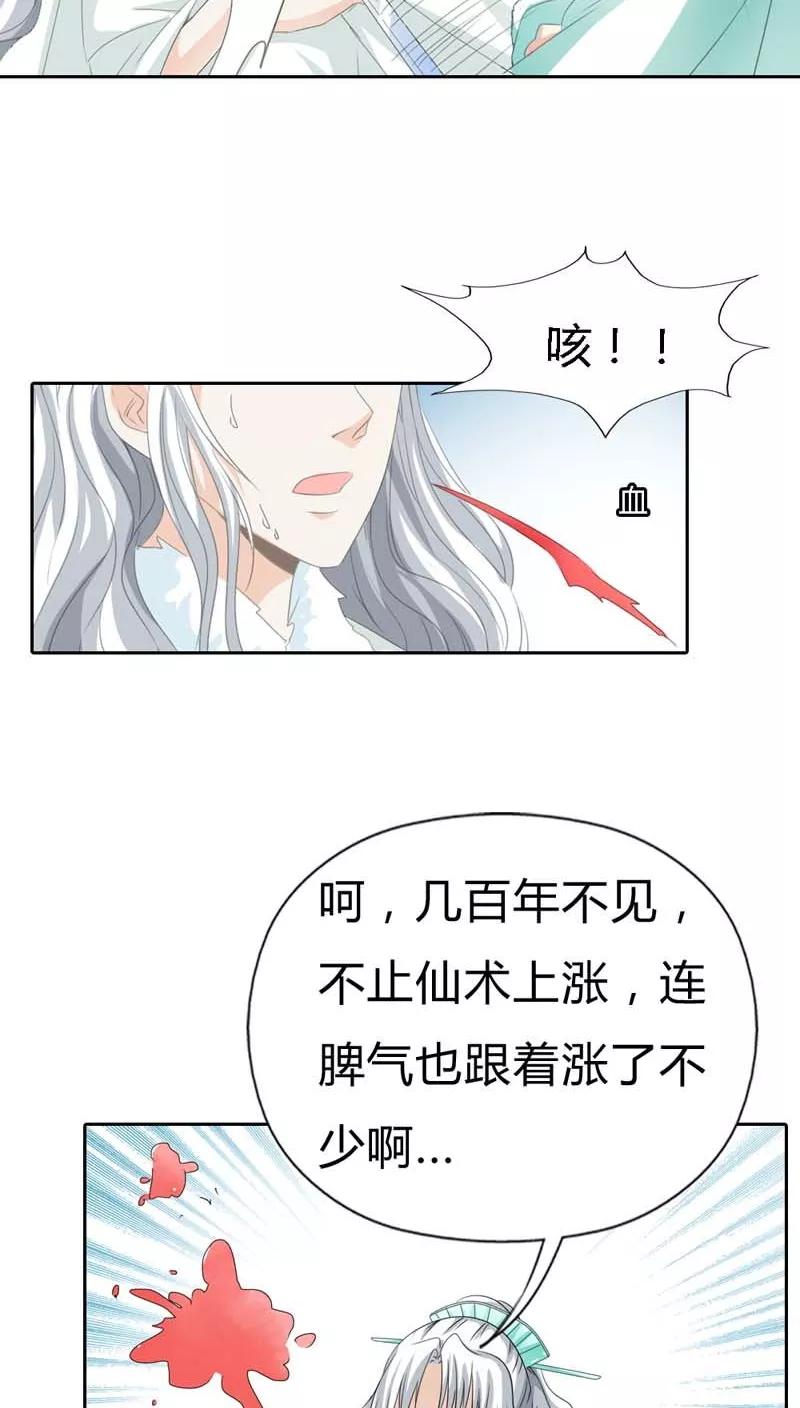 《这些神兽有点萌之通天噬宠》第120话 你是她什么人？ 第15页