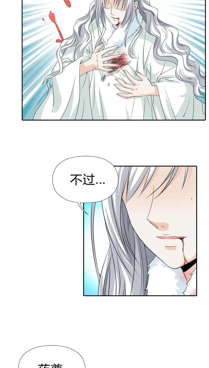 《这些神兽有点萌之通天噬宠》第120话 你是她什么人？ 第16页