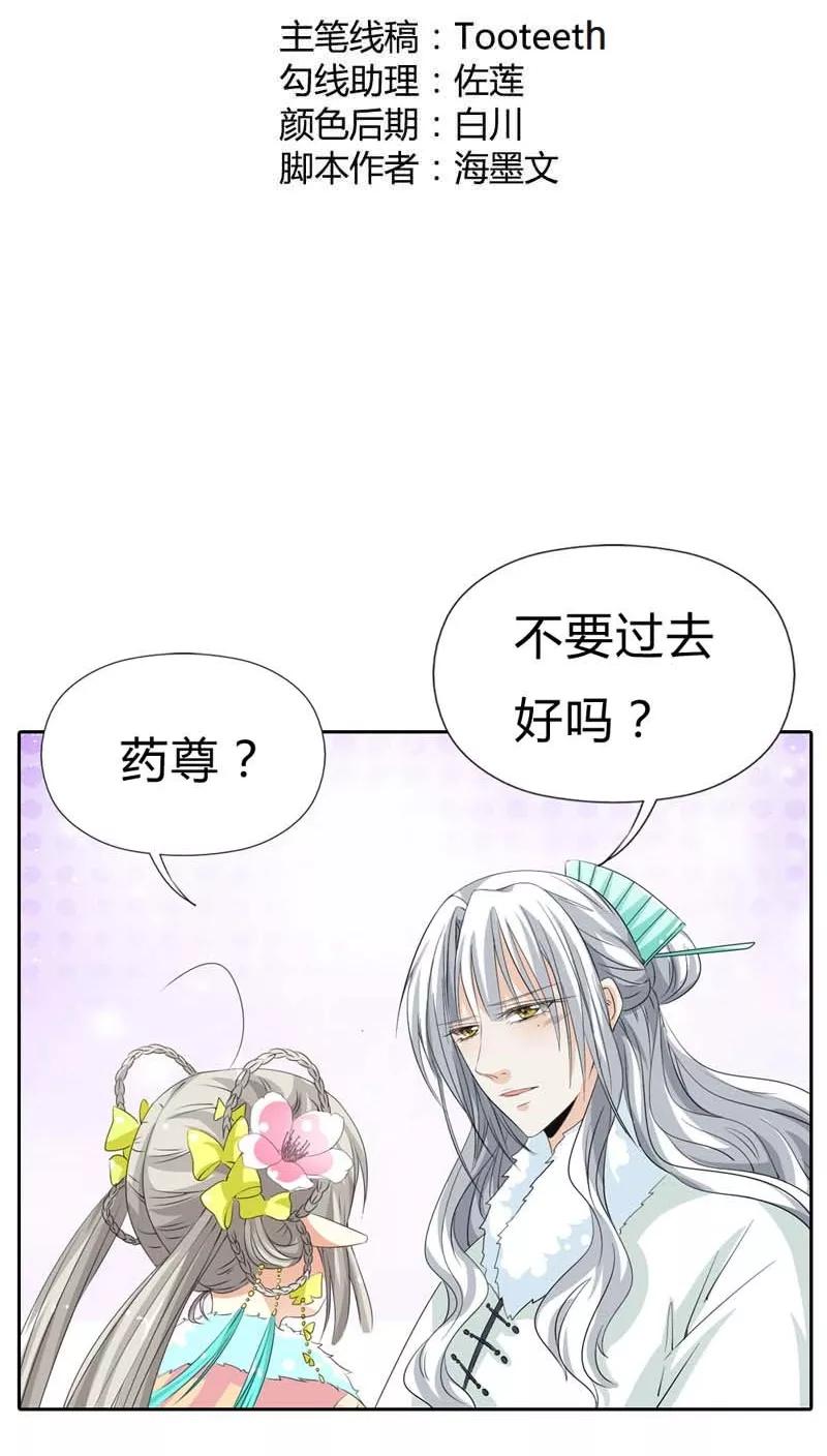 《这些神兽有点萌之通天噬宠》第120话 你是她什么人？ 第2页