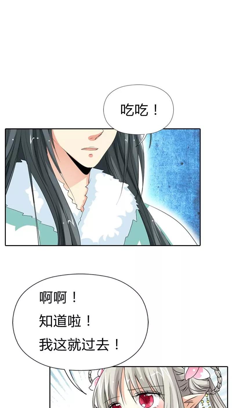 《这些神兽有点萌之通天噬宠》第120话 你是她什么人？ 第3页