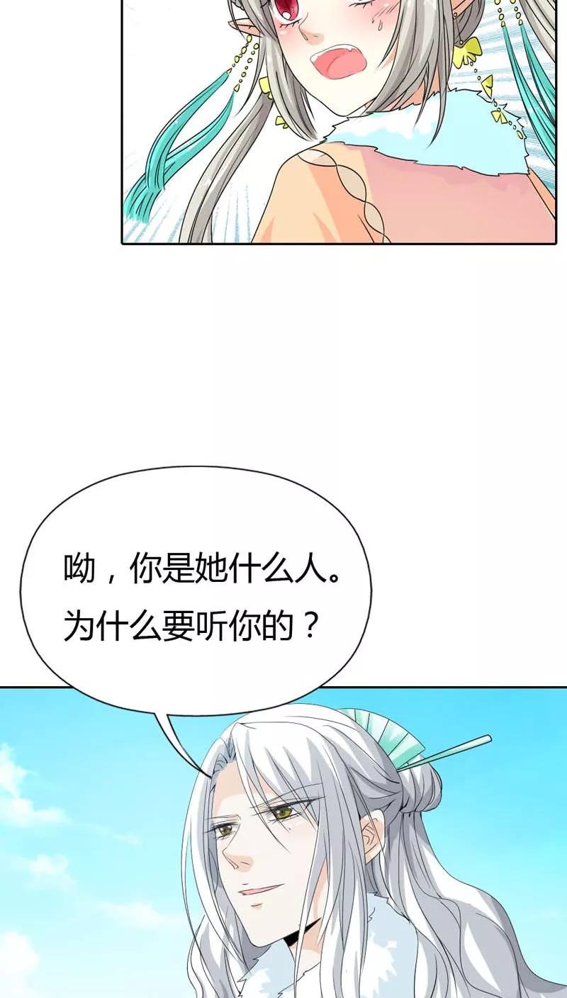 《这些神兽有点萌之通天噬宠》第120话 你是她什么人？ 第4页