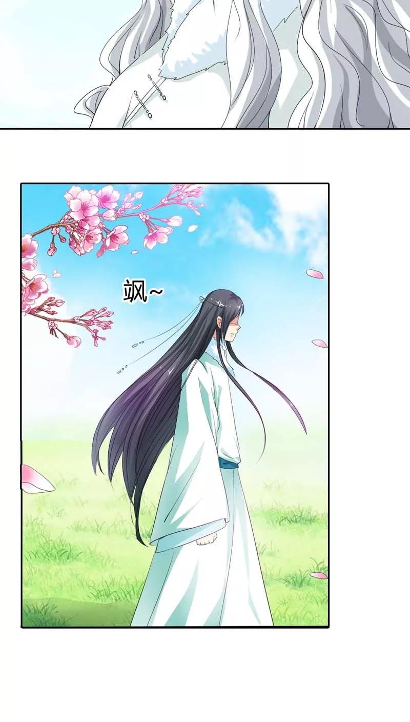 《这些神兽有点萌之通天噬宠》第120话 你是她什么人？ 第5页