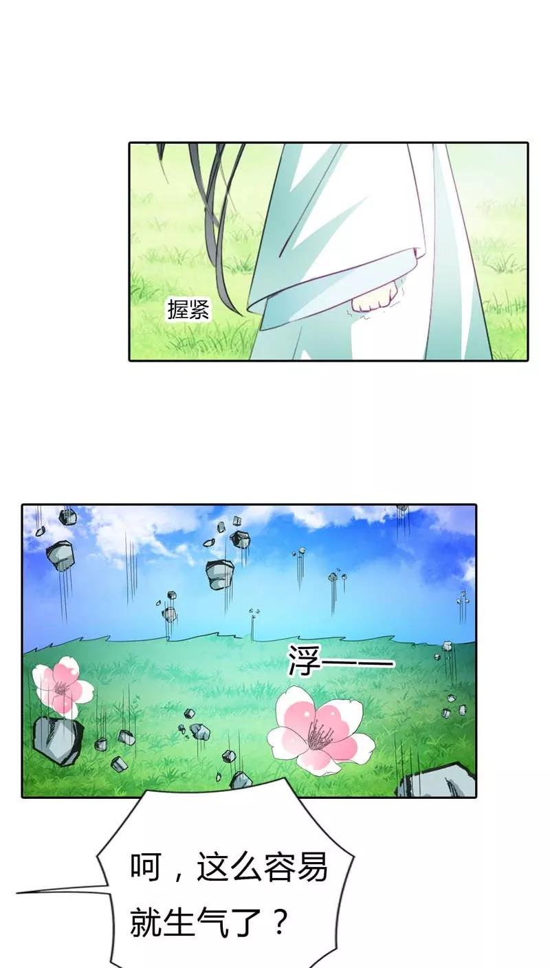《这些神兽有点萌之通天噬宠》第120话 你是她什么人？ 第6页