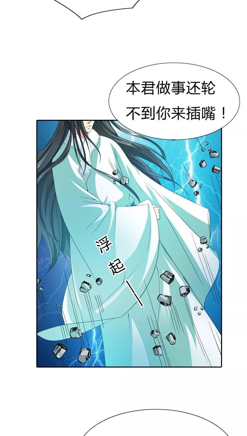 《这些神兽有点萌之通天噬宠》第120话 你是她什么人？ 第7页