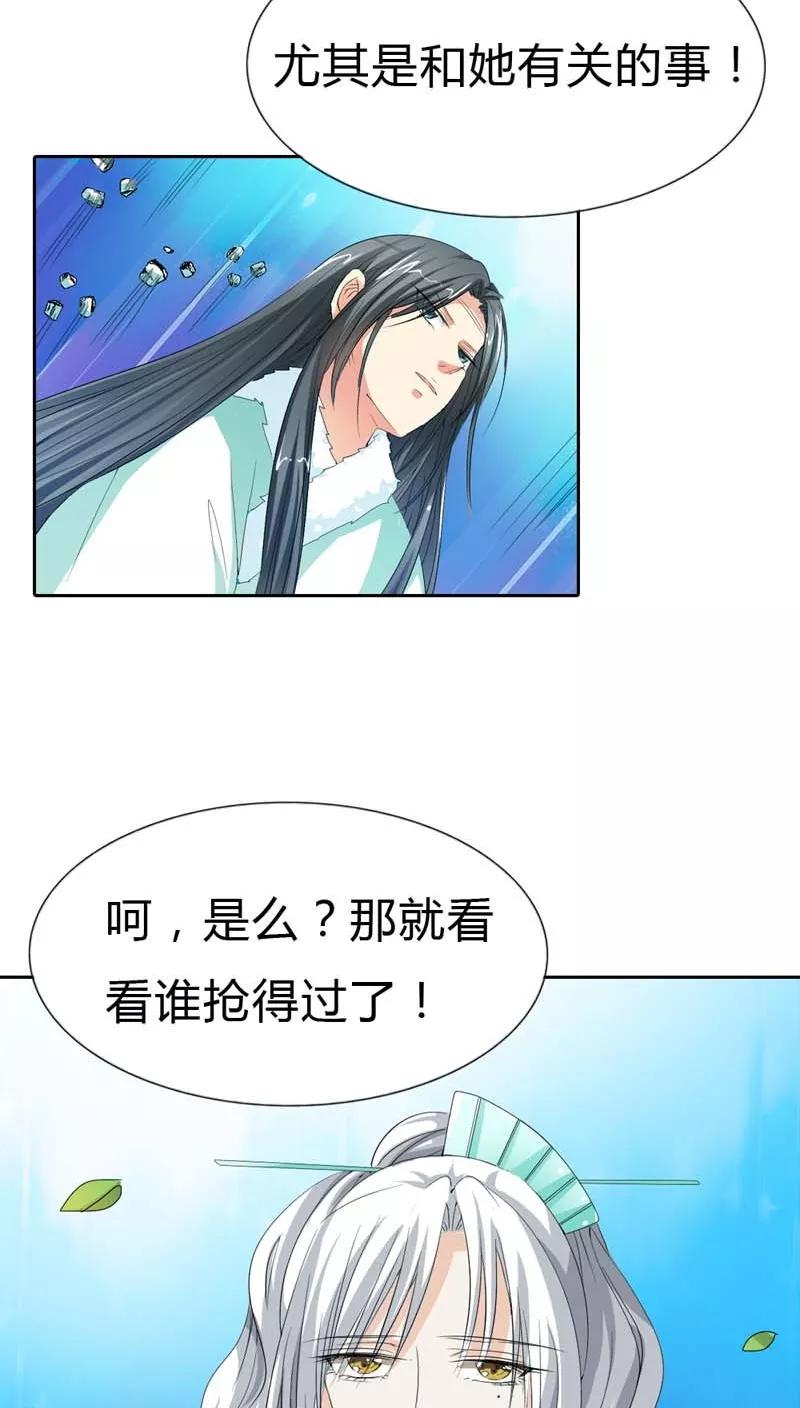 《这些神兽有点萌之通天噬宠》第120话 你是她什么人？ 第8页