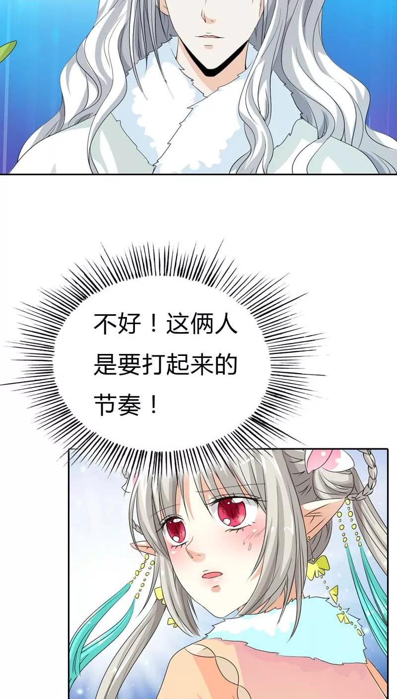 《这些神兽有点萌之通天噬宠》第120话 你是她什么人？ 第9页