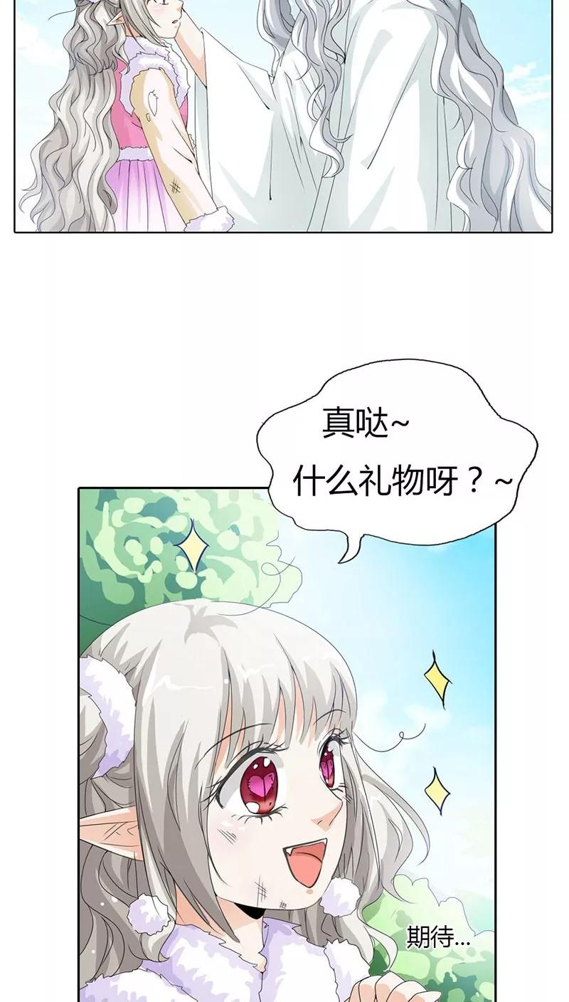 《这些神兽有点萌之通天噬宠》第118话 有件礼物送给你 第10页