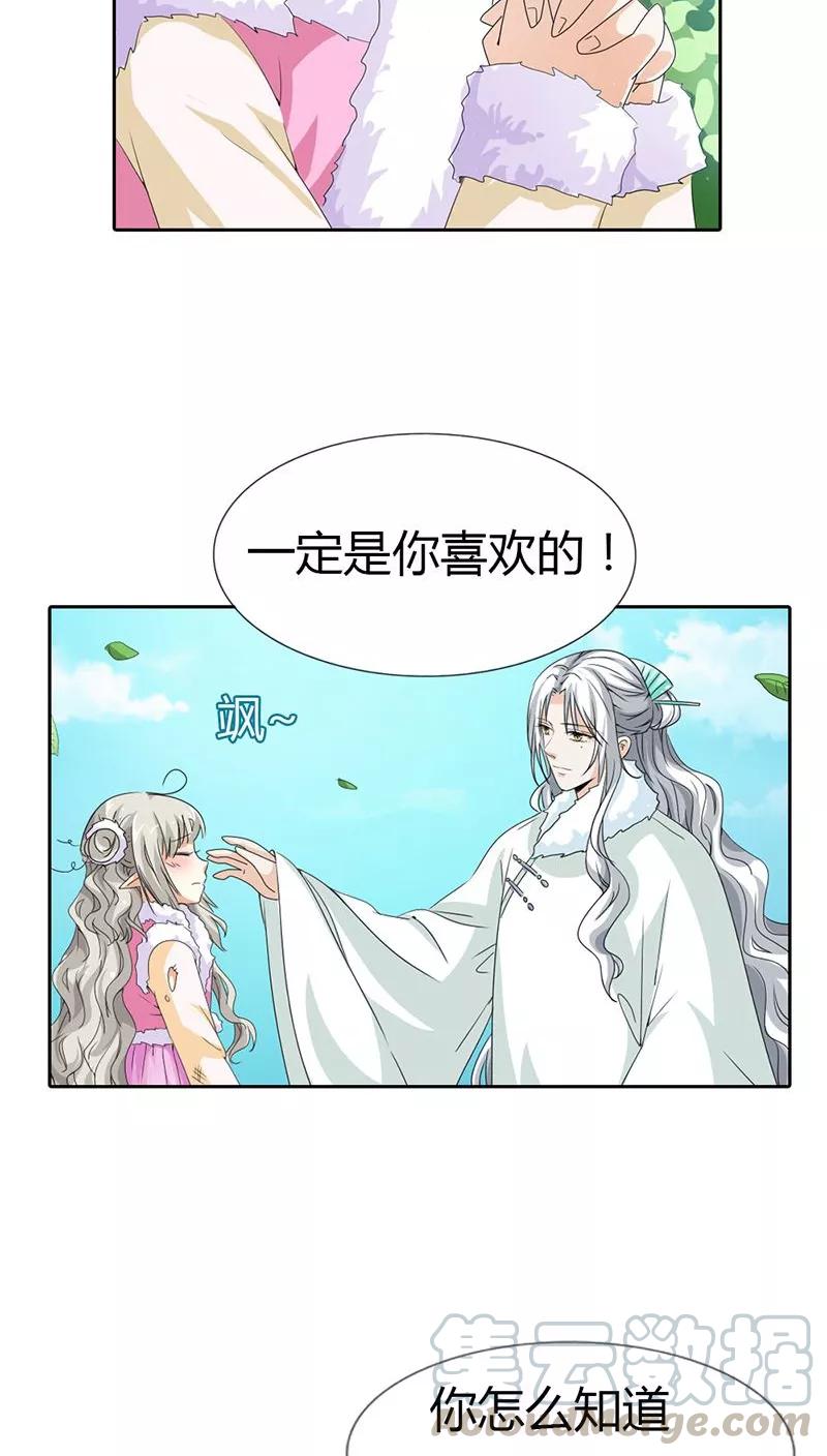 《这些神兽有点萌之通天噬宠》第118话 有件礼物送给你 第11页