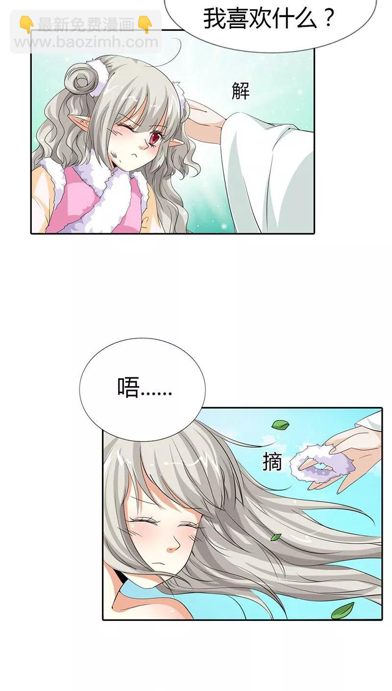 《这些神兽有点萌之通天噬宠》第118话 有件礼物送给你 第12页