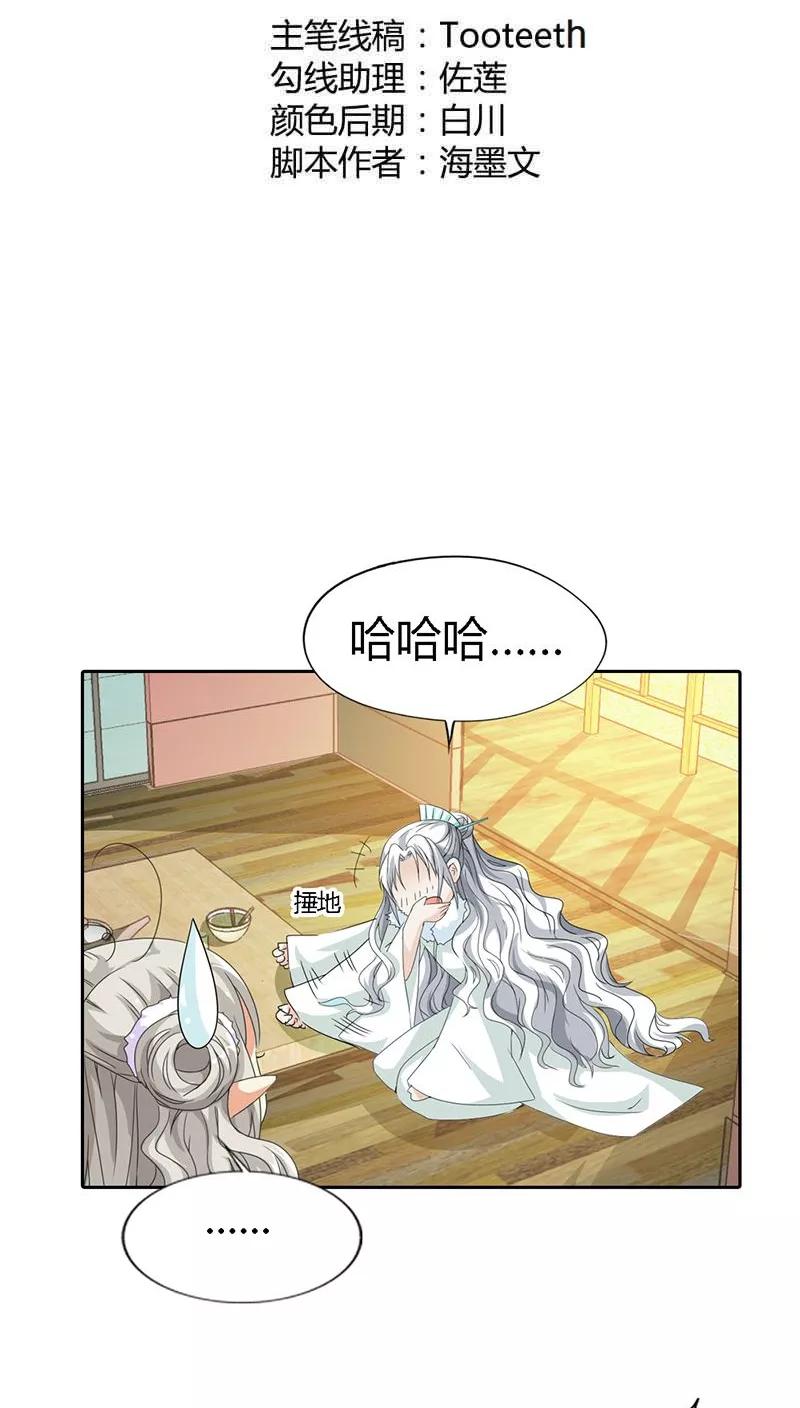 《这些神兽有点萌之通天噬宠》第118话 有件礼物送给你 第2页