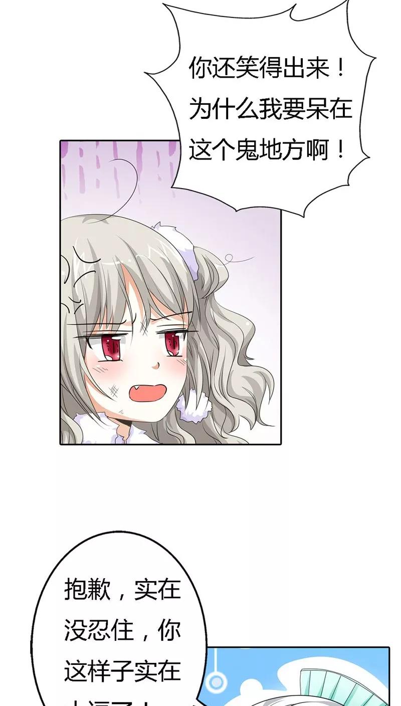 《这些神兽有点萌之通天噬宠》第118话 有件礼物送给你 第3页