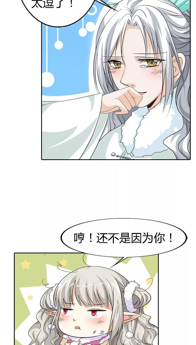 《这些神兽有点萌之通天噬宠》第118话 有件礼物送给你 第4页