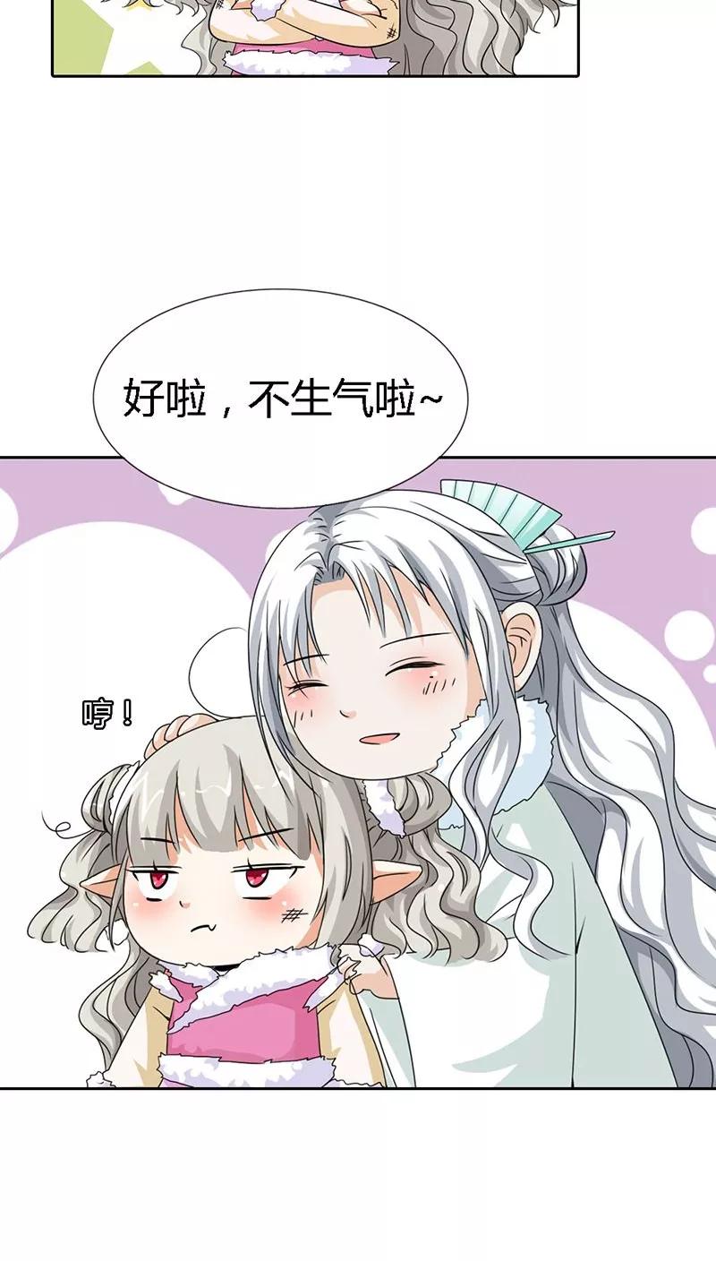 《这些神兽有点萌之通天噬宠》第118话 有件礼物送给你 第5页