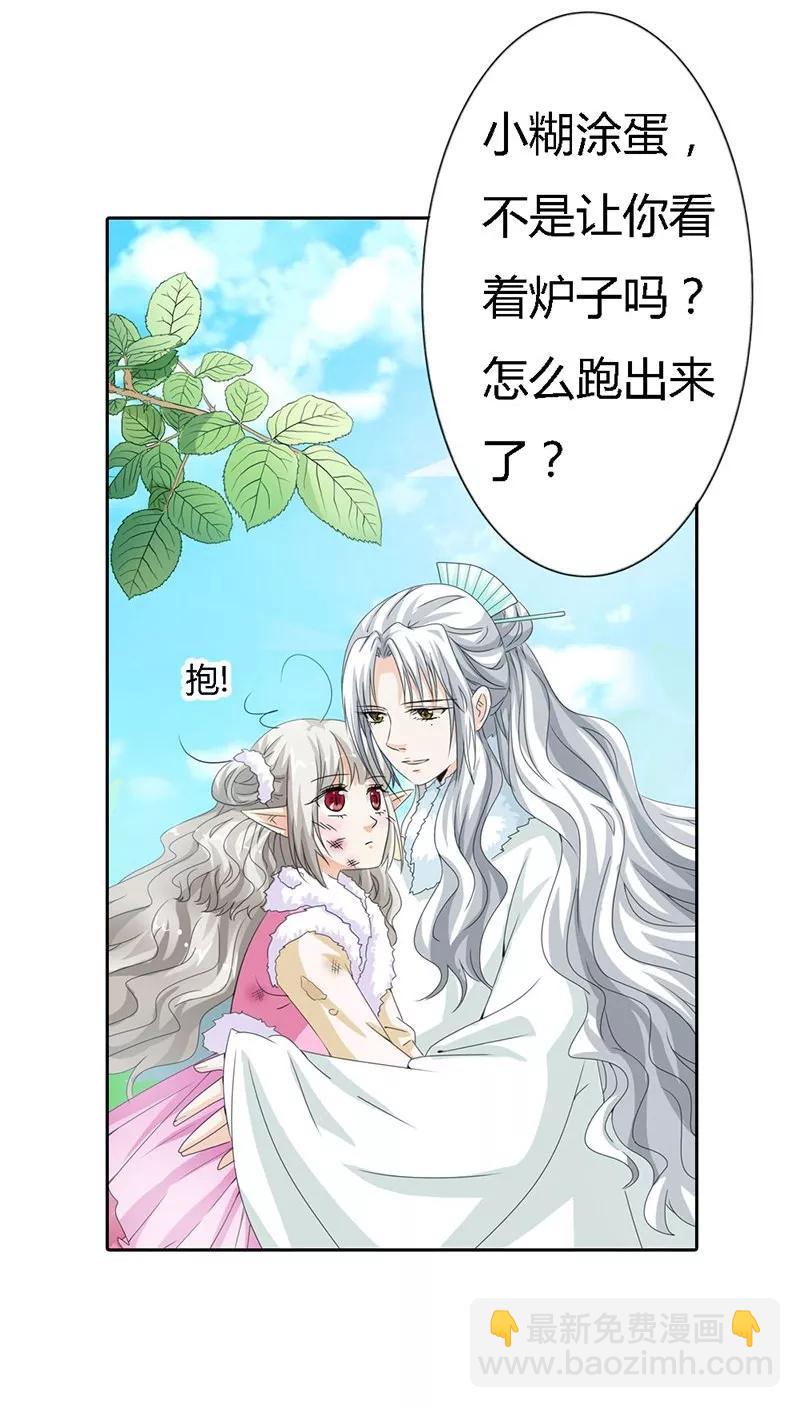 《这些神兽有点萌之通天噬宠》第118话 有件礼物送给你 第6页
