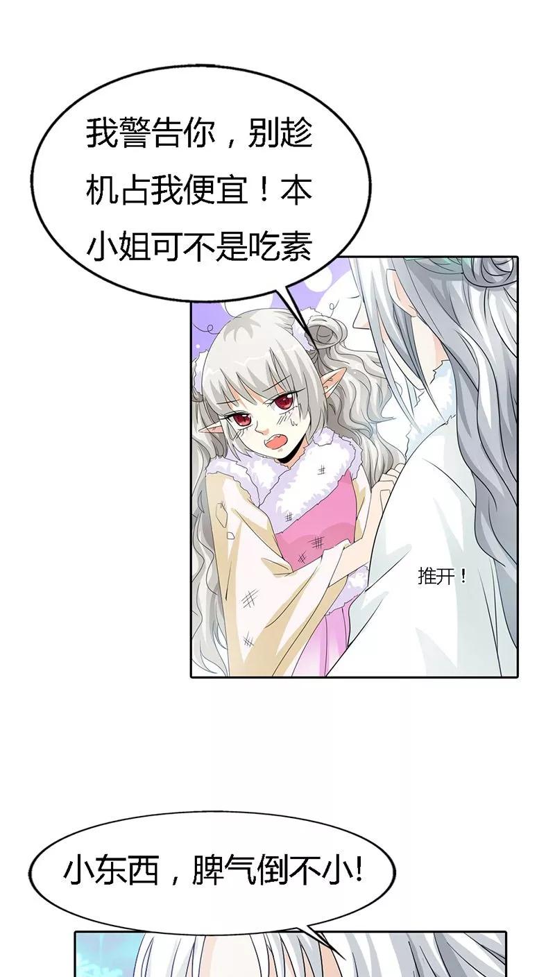 《这些神兽有点萌之通天噬宠》第118话 有件礼物送给你 第7页