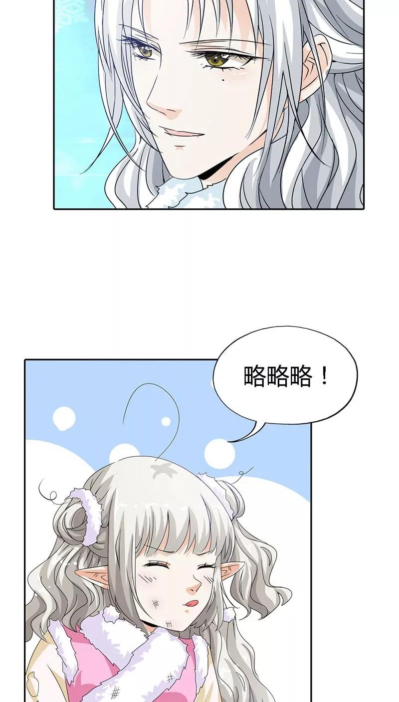 《这些神兽有点萌之通天噬宠》第118话 有件礼物送给你 第8页