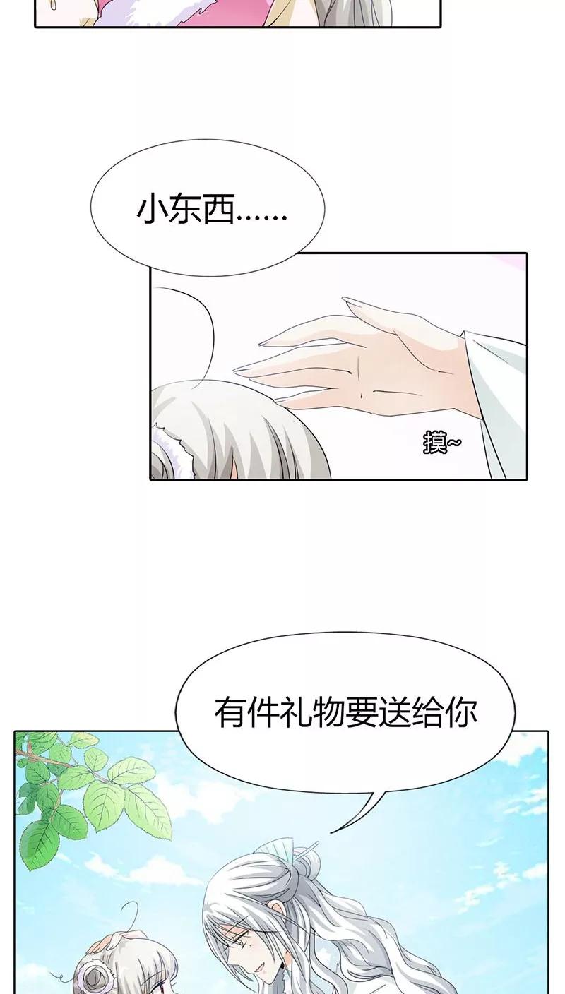 《这些神兽有点萌之通天噬宠》第118话 有件礼物送给你 第9页