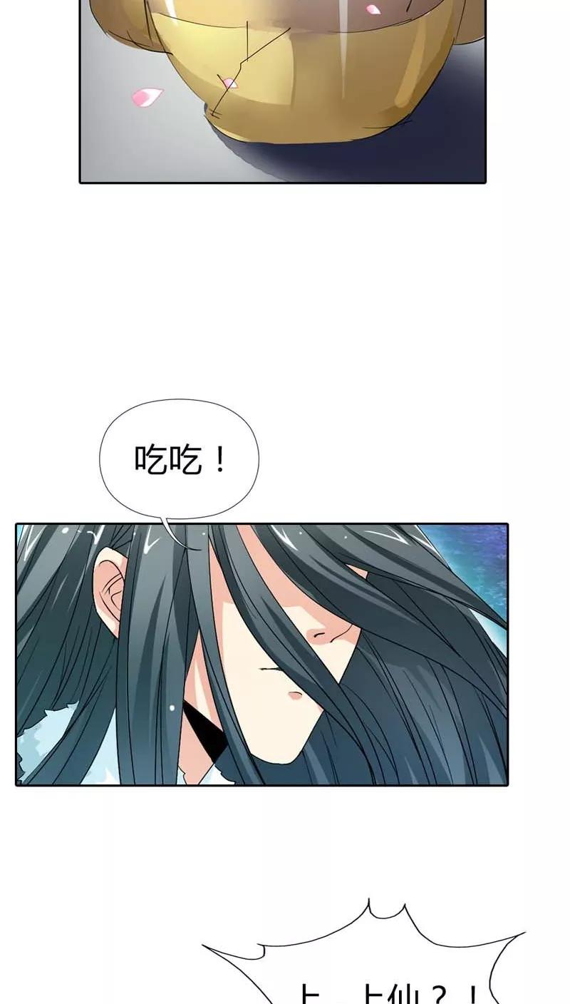 《这些神兽有点萌之通天噬宠》第119话 你不想我找到你？ 第10页