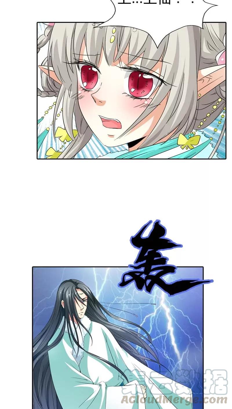 《这些神兽有点萌之通天噬宠》第119话 你不想我找到你？ 第11页