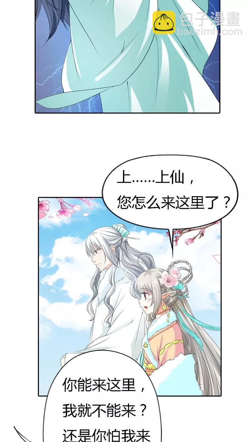 《这些神兽有点萌之通天噬宠》第119话 你不想我找到你？ 第12页