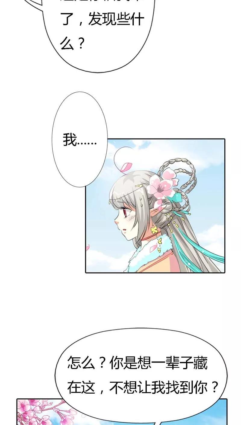 《这些神兽有点萌之通天噬宠》第119话 你不想我找到你？ 第13页