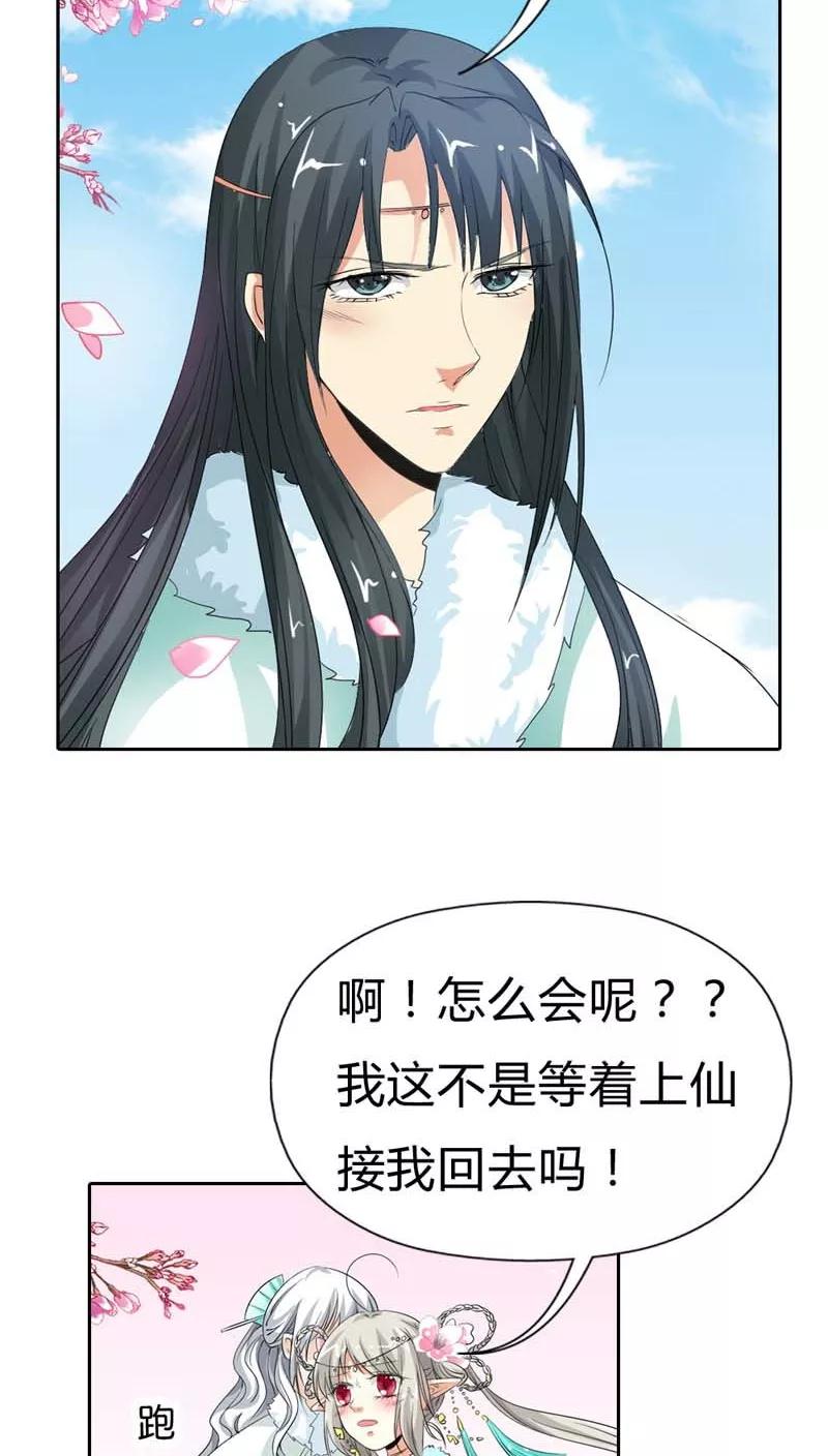 《这些神兽有点萌之通天噬宠》第119话 你不想我找到你？ 第14页