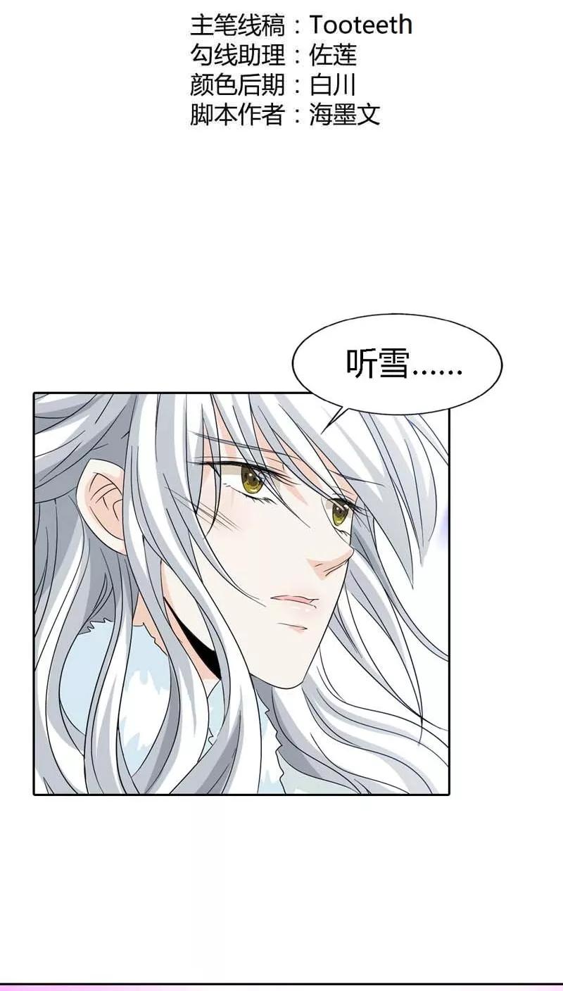 《这些神兽有点萌之通天噬宠》第119话 你不想我找到你？ 第2页