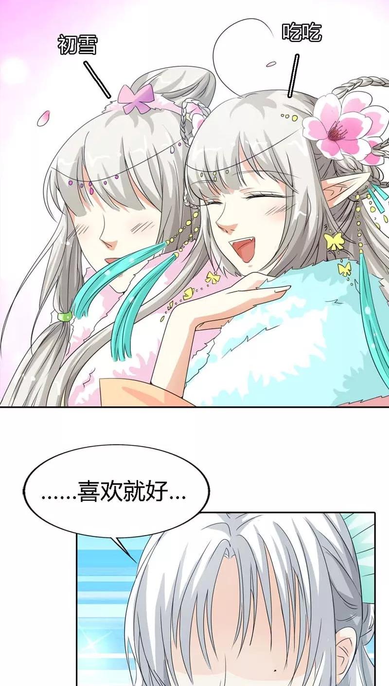 《这些神兽有点萌之通天噬宠》第119话 你不想我找到你？ 第3页