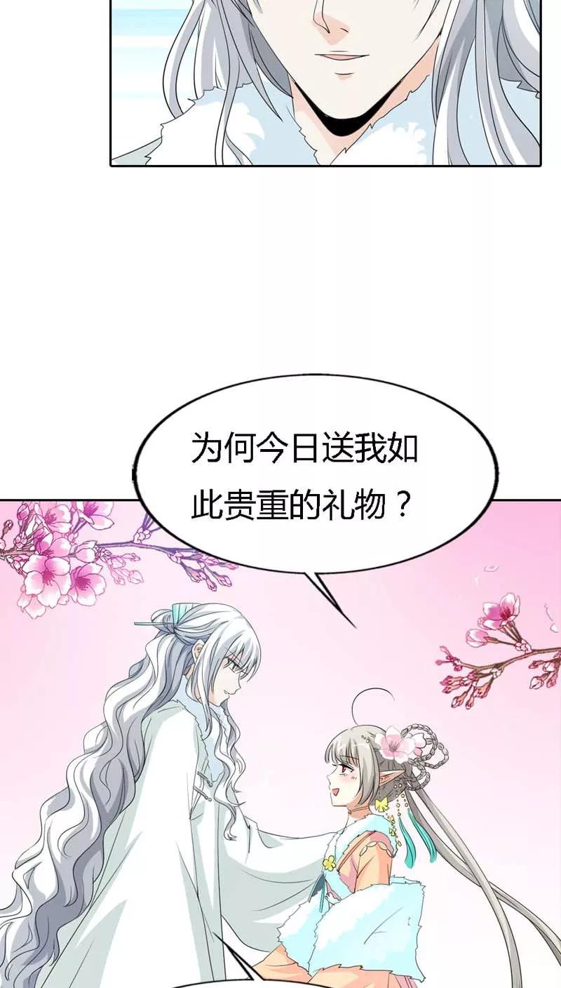 《这些神兽有点萌之通天噬宠》第119话 你不想我找到你？ 第4页