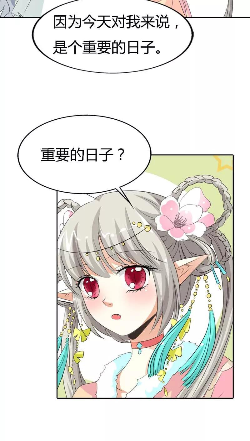 《这些神兽有点萌之通天噬宠》第119话 你不想我找到你？ 第5页