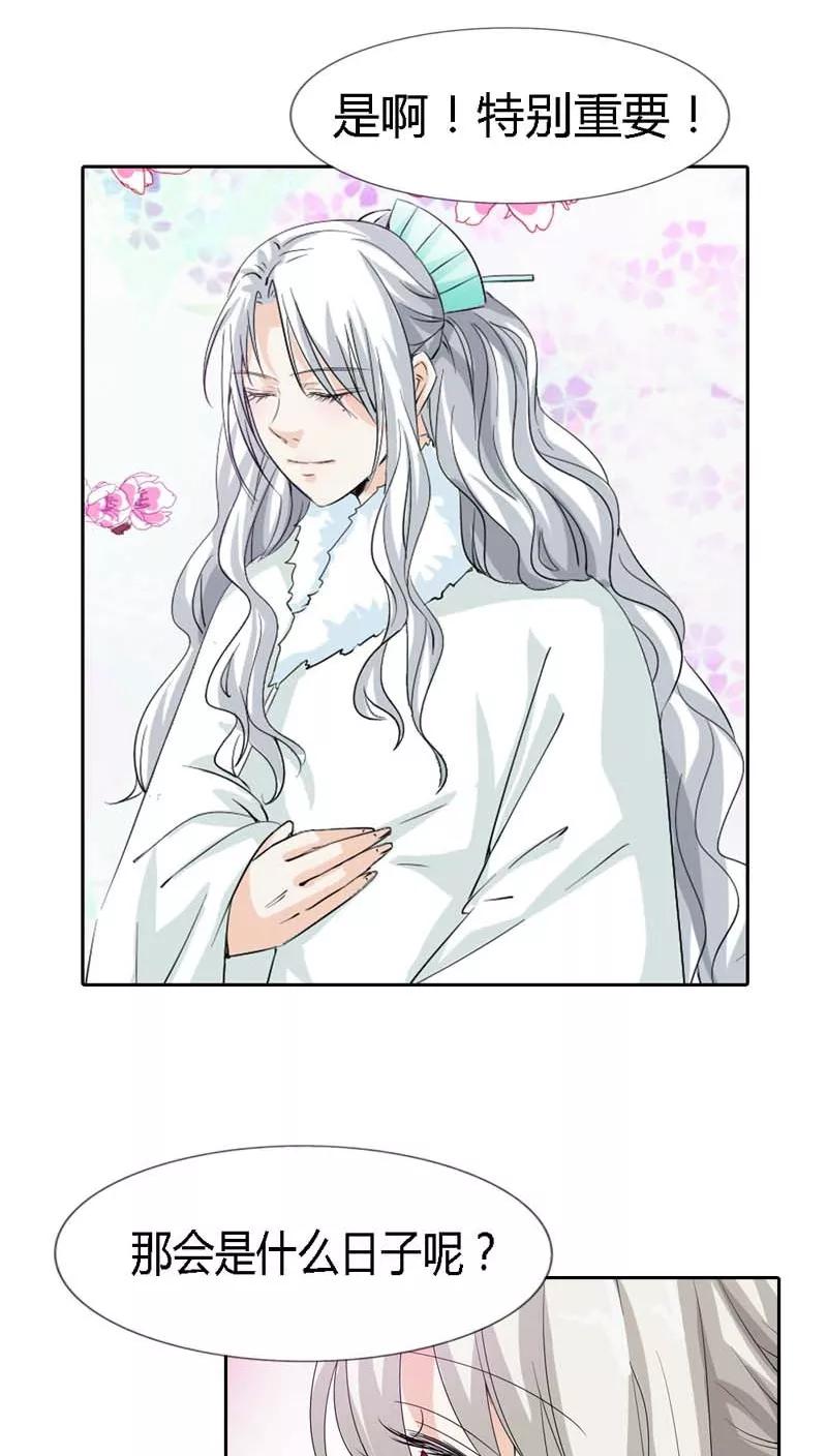 《这些神兽有点萌之通天噬宠》第119话 你不想我找到你？ 第6页