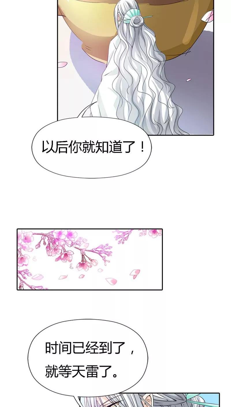 《这些神兽有点萌之通天噬宠》第119话 你不想我找到你？ 第8页