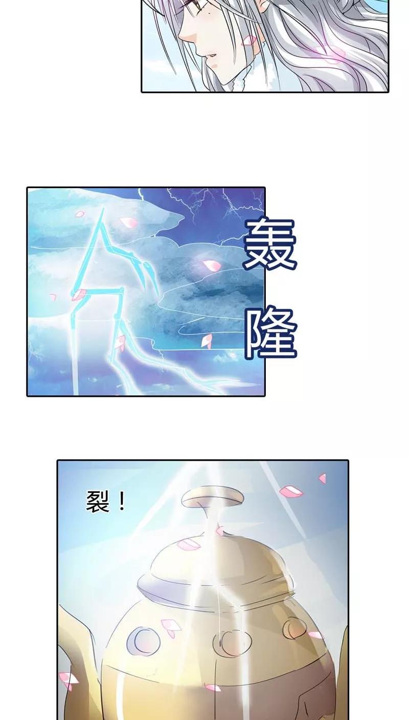 《这些神兽有点萌之通天噬宠》第119话 你不想我找到你？ 第9页