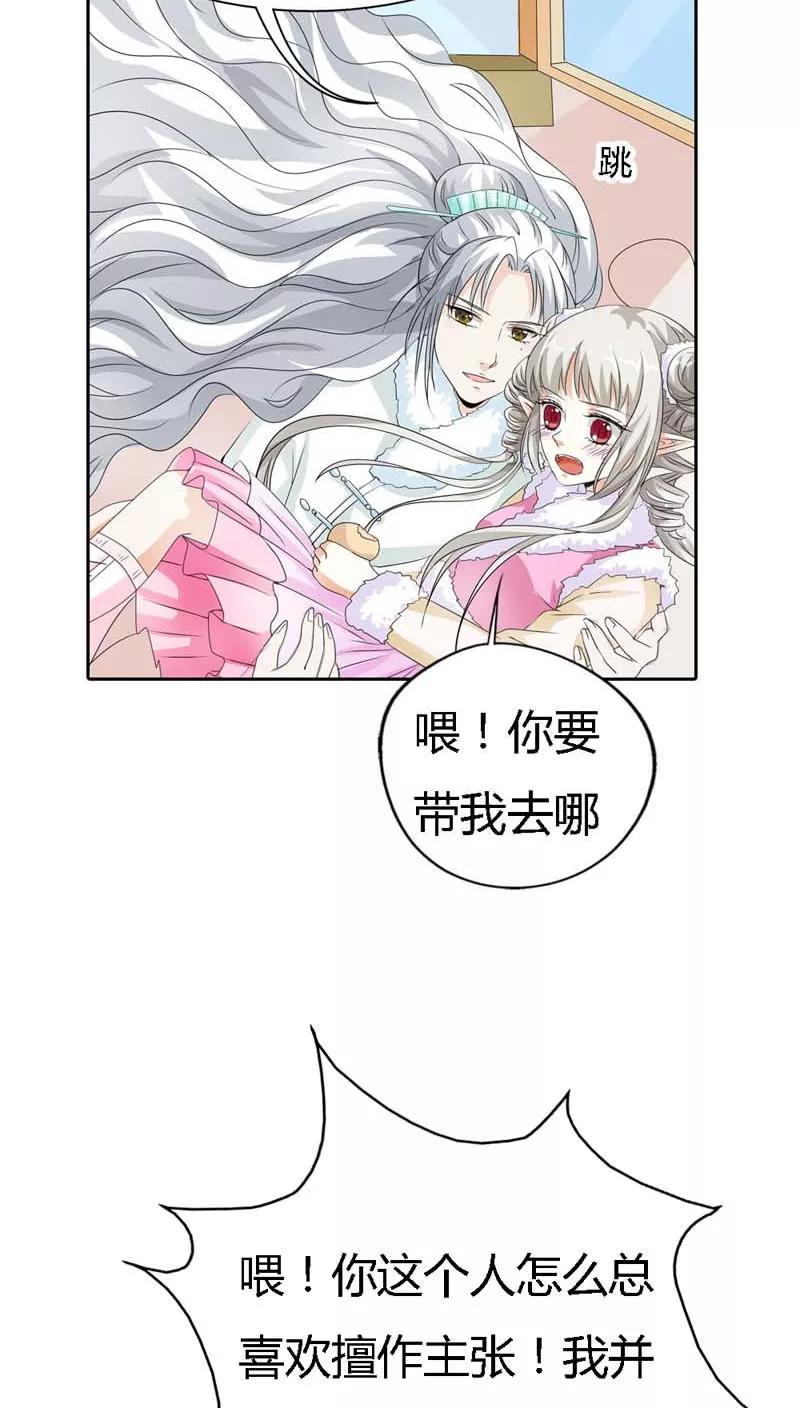 《这些神兽有点萌之通天噬宠》第117话 千万不能让莫等知道 第10页