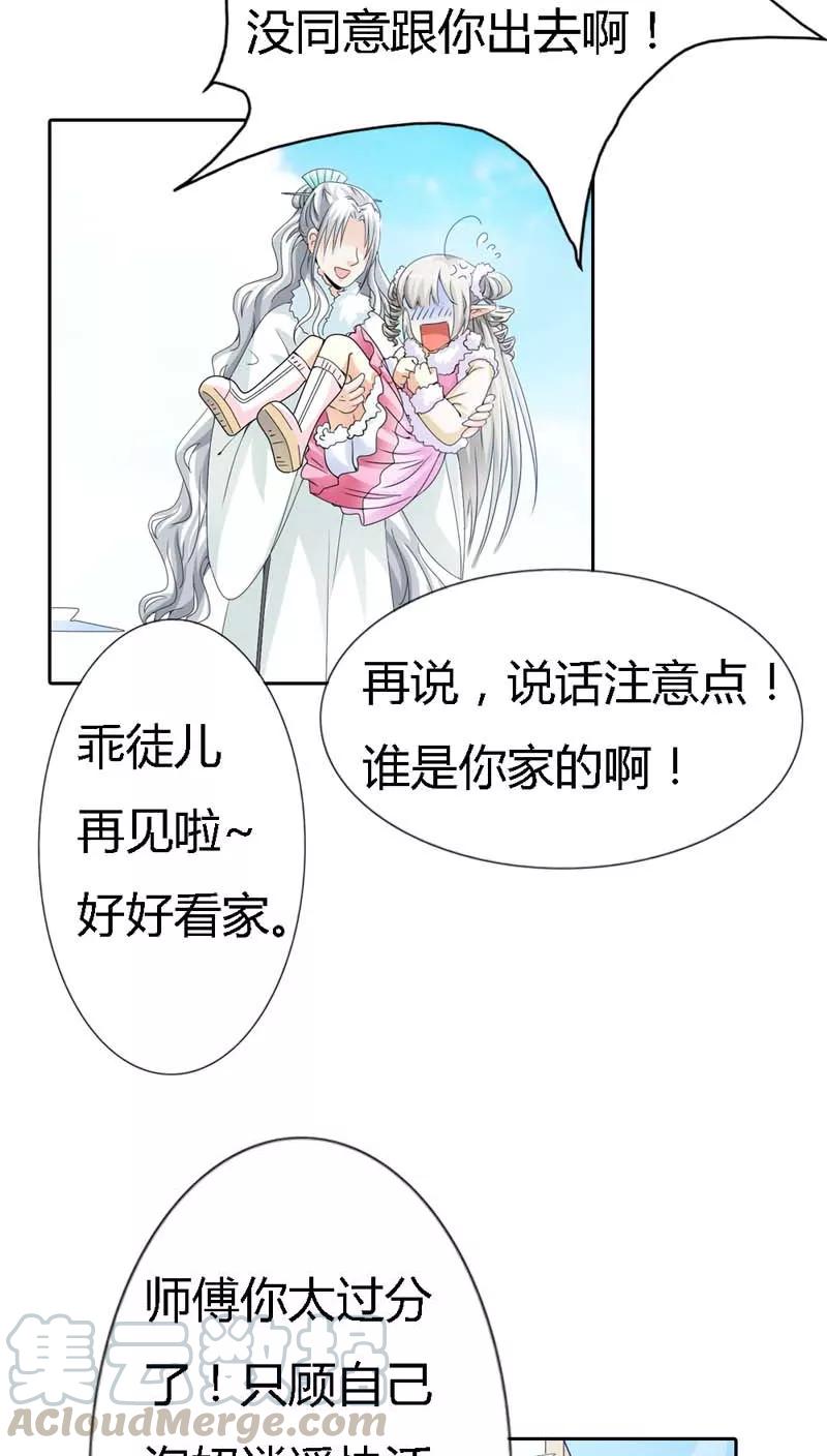《这些神兽有点萌之通天噬宠》第117话 千万不能让莫等知道 第11页